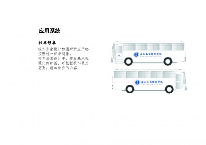 校車形象（白）.jpg