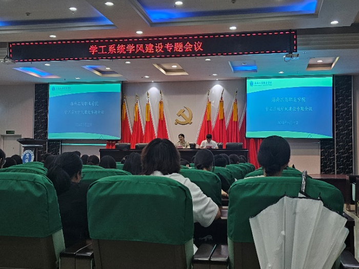 校級(jí)學(xué)風(fēng)建設(shè)專題會(huì)議.png