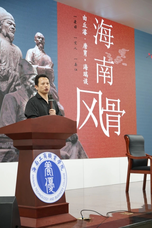 養(yǎng)優(yōu)大講堂第一百七十二講：由丘濬、海瑞、唐胄談海南風(fēng)骨