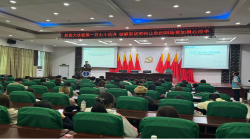 養(yǎng)優(yōu)大講堂第一百七十四講：破解面試密碼，讓你的職場(chǎng)更加得心應(yīng)手