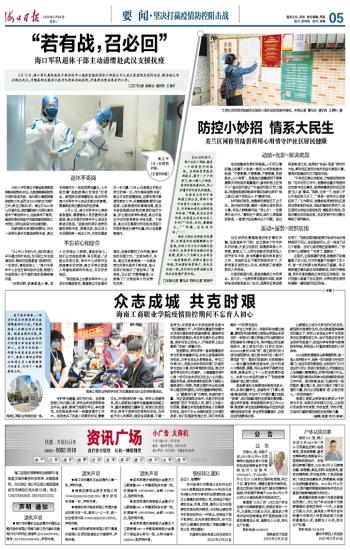 海口日報3.jpg